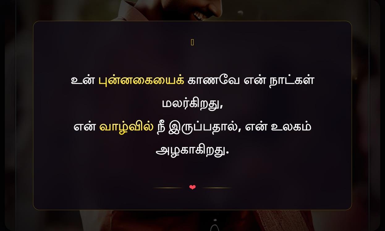 2 Line Love Quotes In Tamil For Her