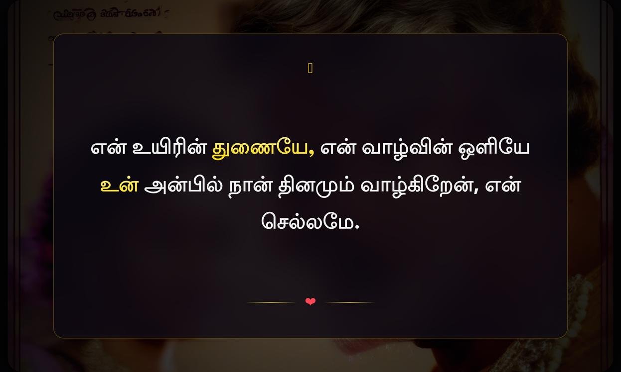 2 Line Love Quotes In Tamil For Wife