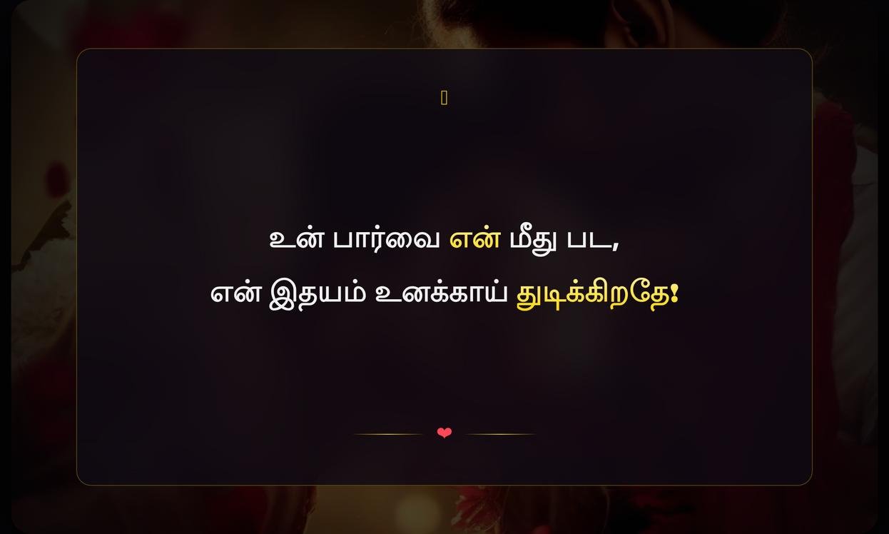 Romantic 2 Line Love Quotes In Tamil