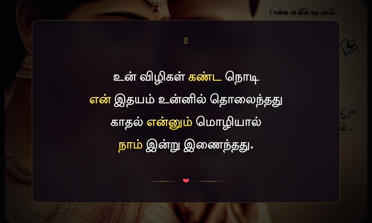 One Line 2 Line Love Quotes In Tamil