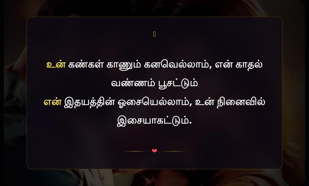 Short Love Quotes In Tamil 2 Line
