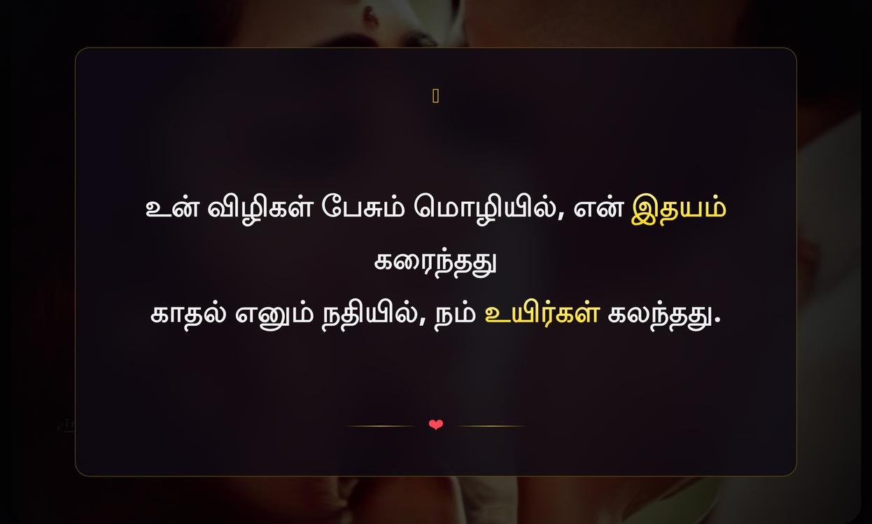 2 Line Love Quotes In Tamil