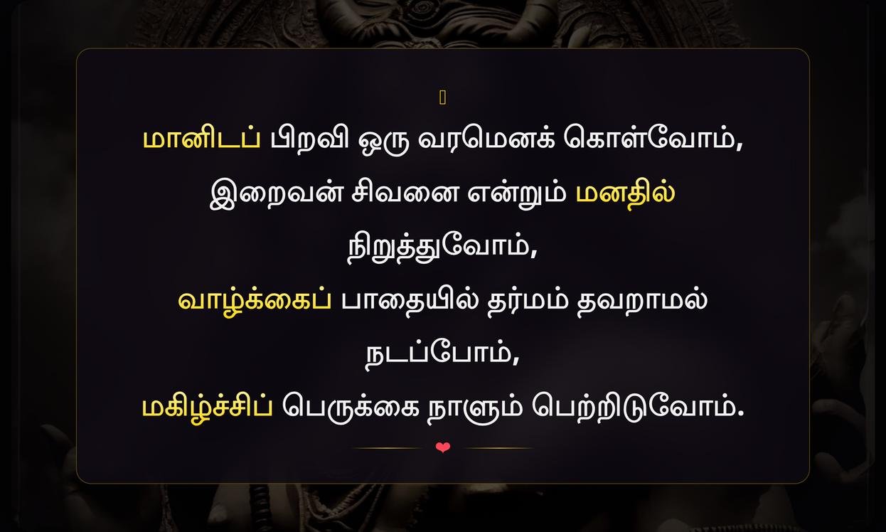 Motivational Lord Shiva Quotes In Tamil | ஆன்மீக சிவ தத்துவங்கள் தமிழில்