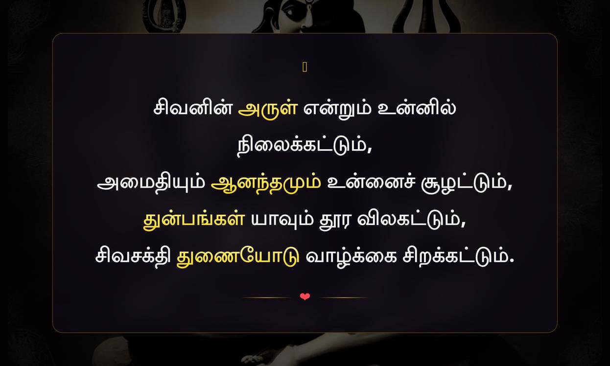 Shiva Meaningful Lord Shiva Quotes In Tamil
