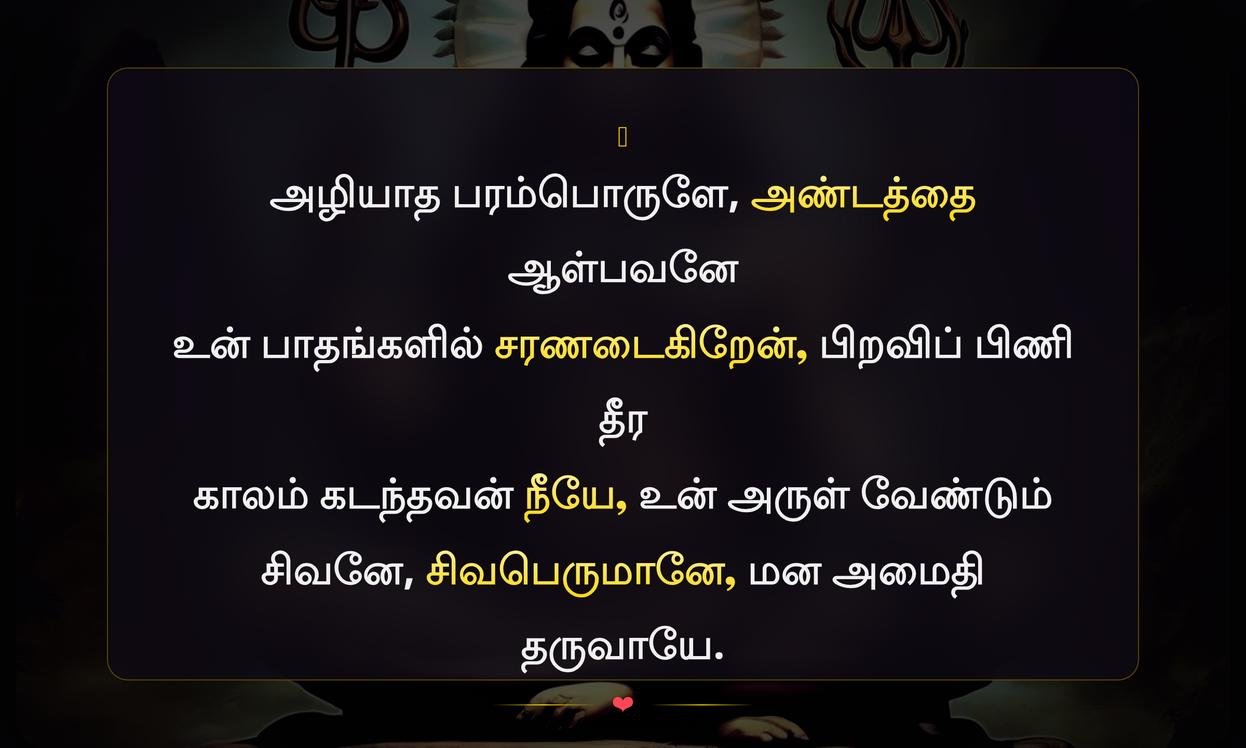 Deep Lord Shiva Quotes In Tamil