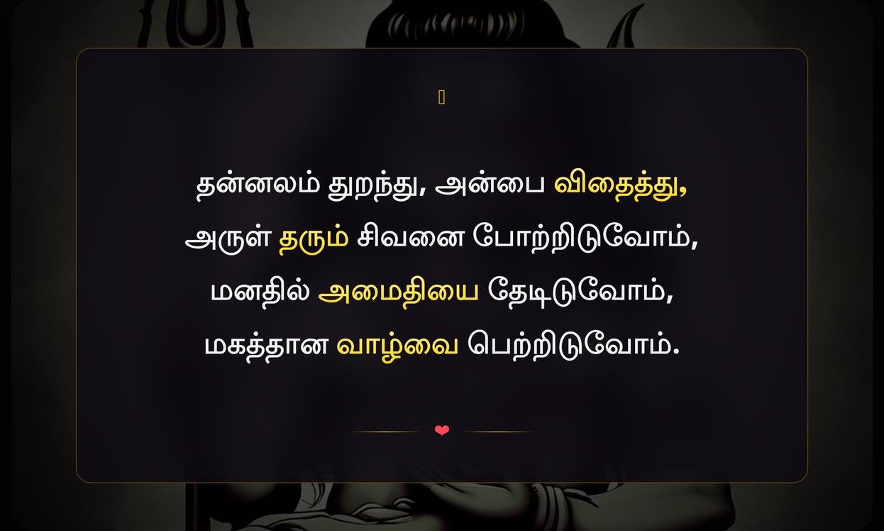 Lord Shiva Quotes For Instagram In Tamil