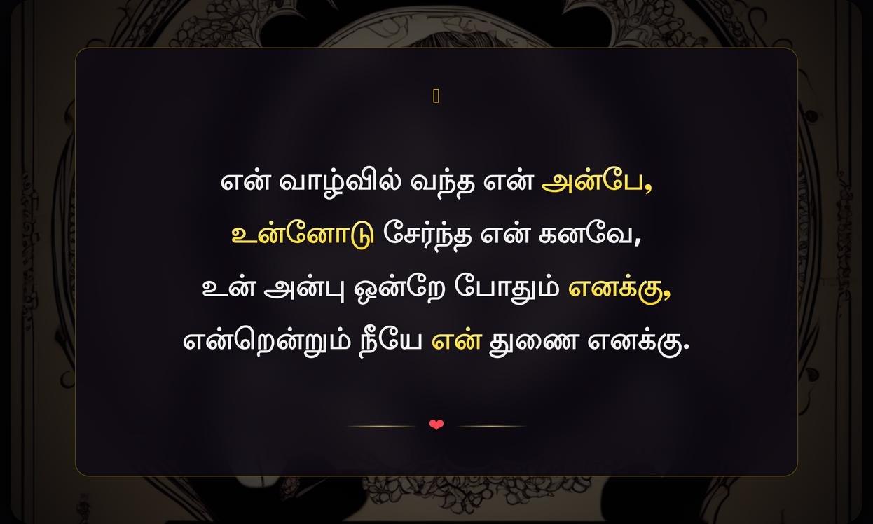 Love Quotes In Tamil For Husband