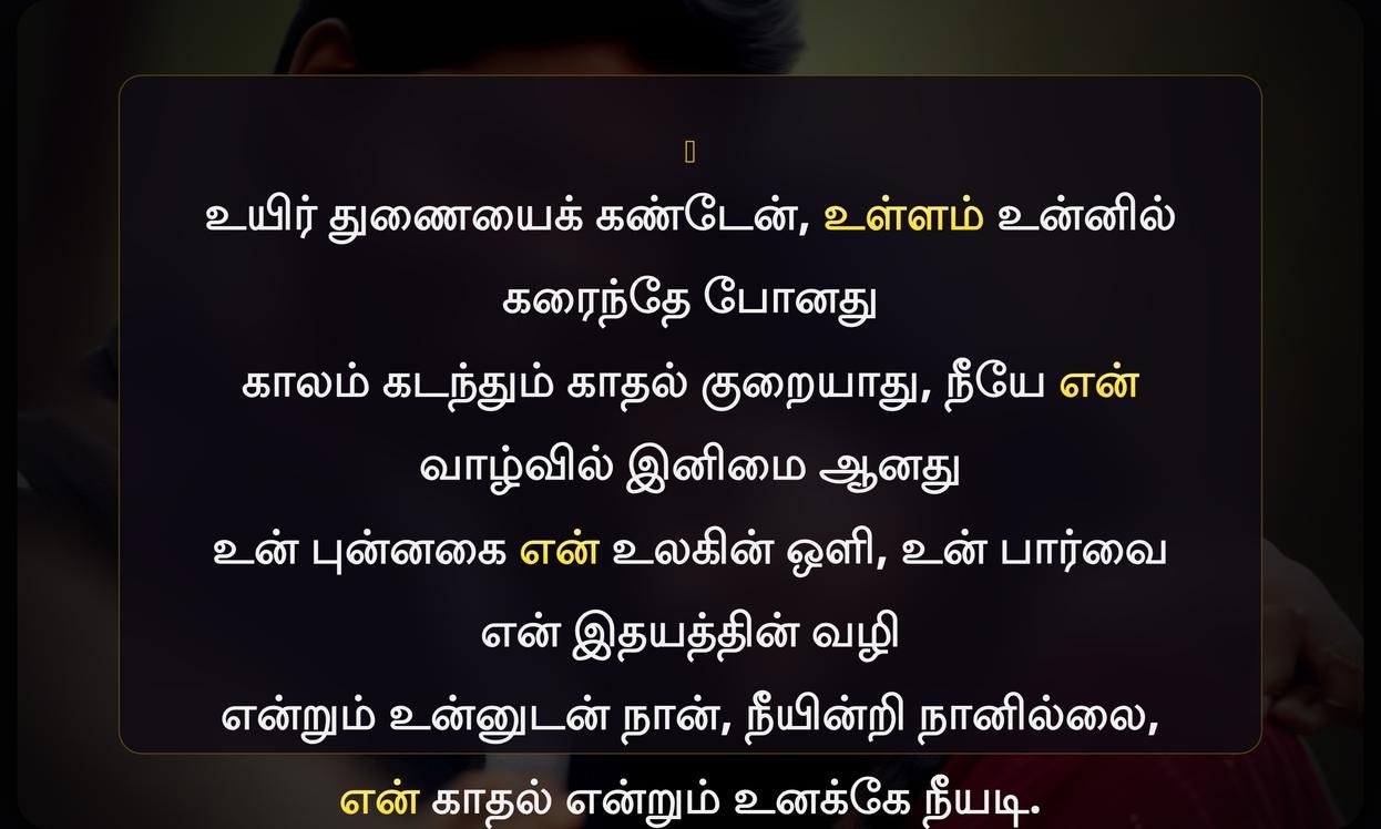 True Love Quotes In Tamil