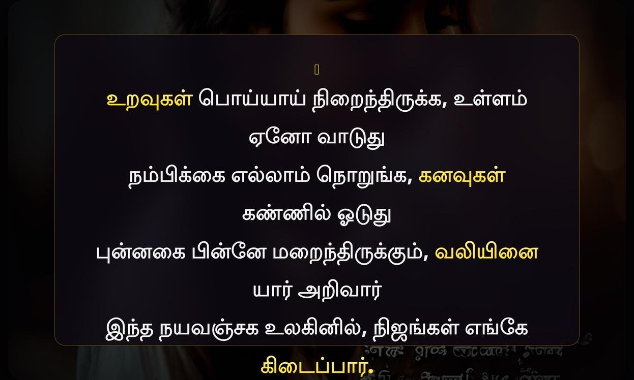 Fake Love Quotes In Tamil