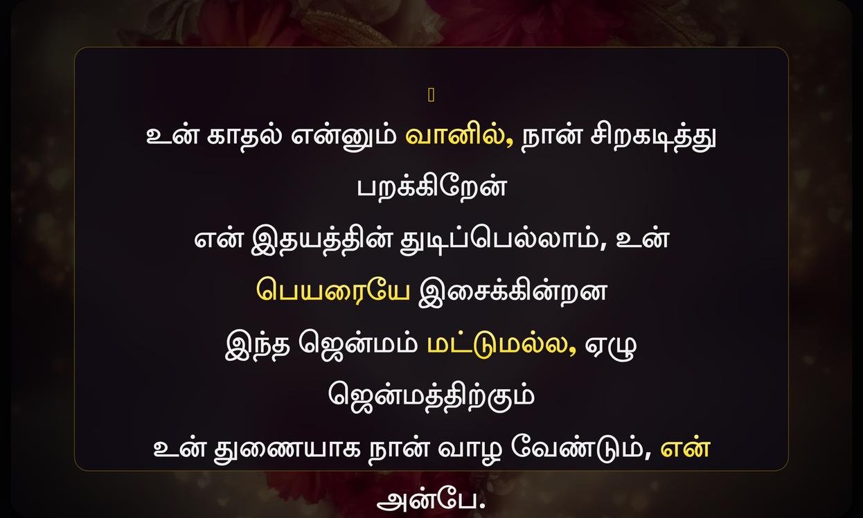 Love Quotes In Tamil For Him