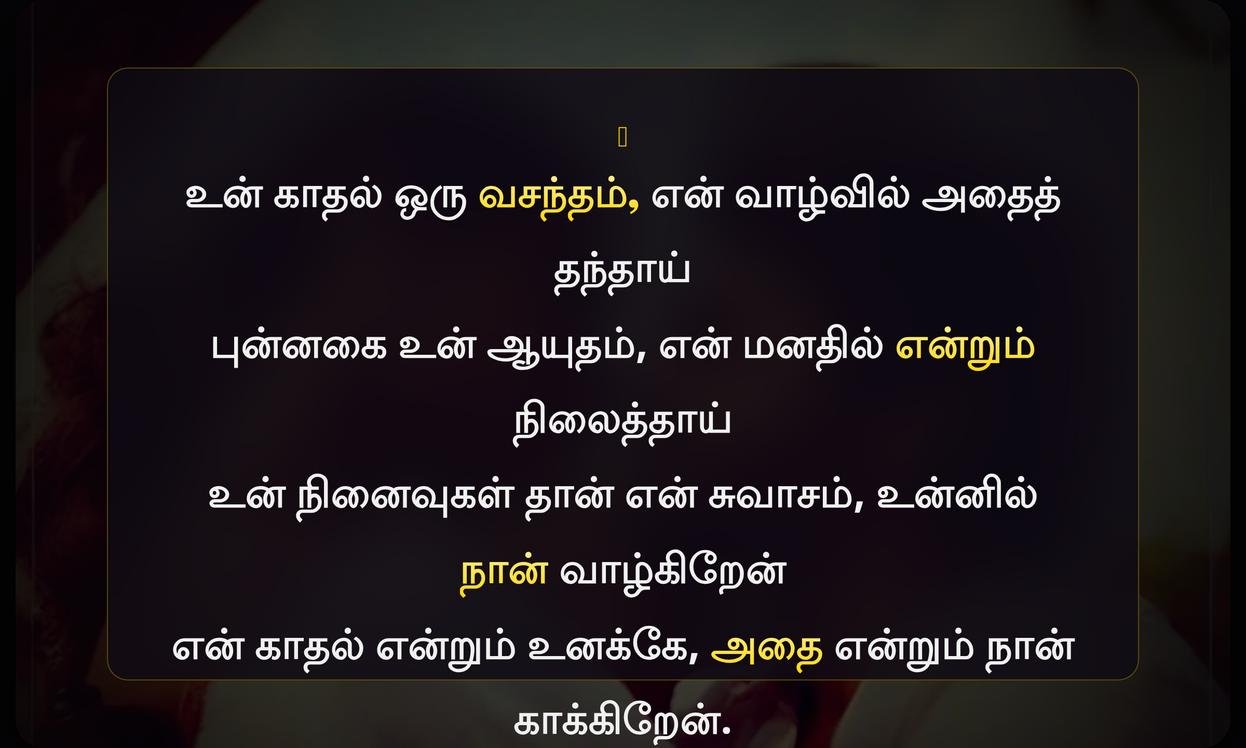 Love Quotes In Tamil For Instagram