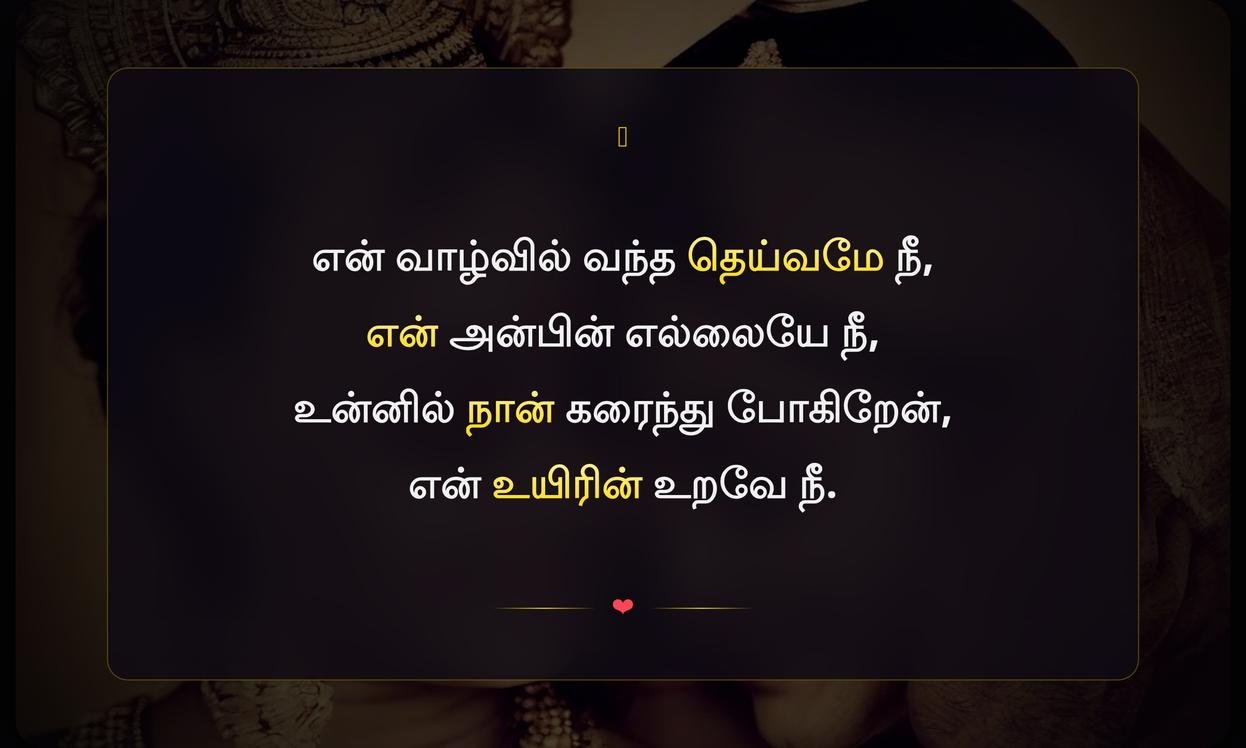 Love Quotes In Tamil For Wife
