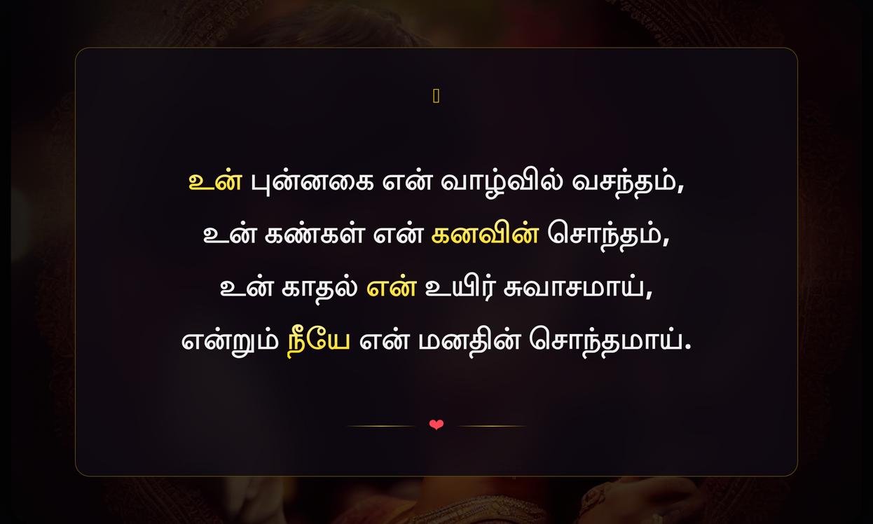 Love Quotes In Tamil For Her