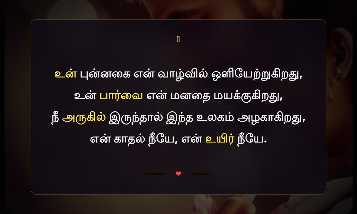 Heart Melting Love Quotes In Tamil
