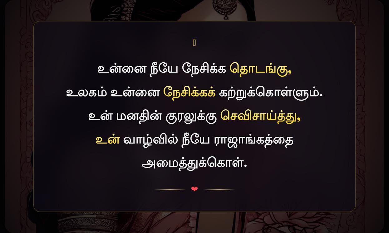 Self Love Quotes In Tamil