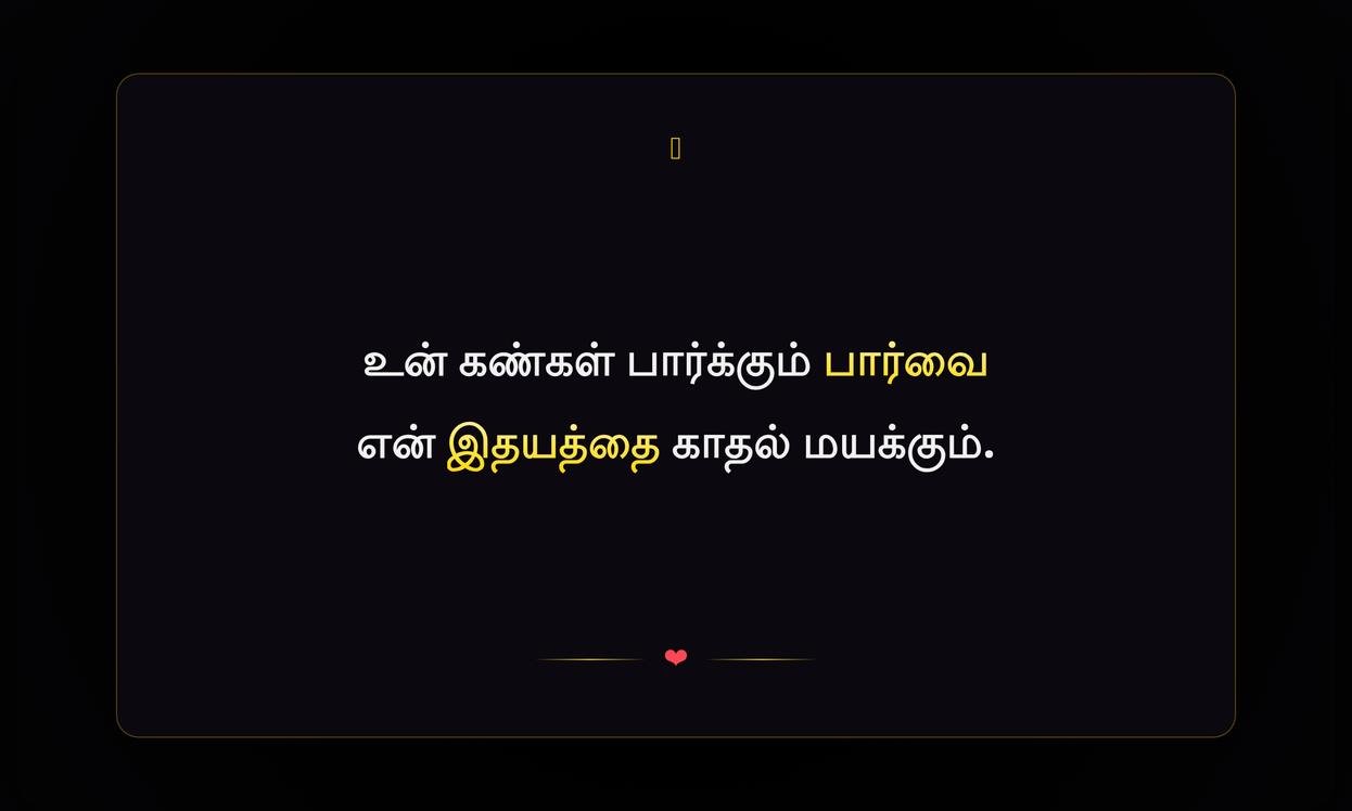 2 Line Love Quotes In Tamil