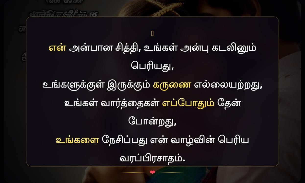 Chithi Love Quotes In Tamil