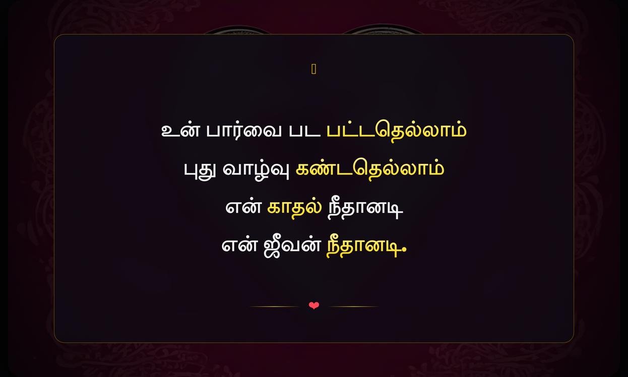 Love Quotes In Tamil
