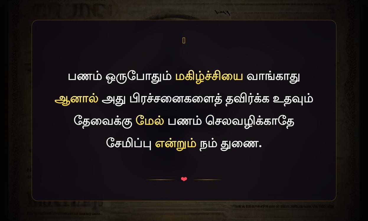 Money Quotes In Tamil One Line | பண மேற்கோள்கள் ஒரு வரி