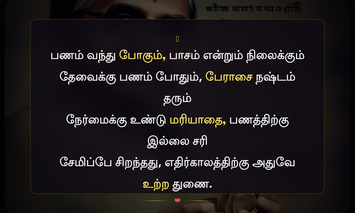 Short Money Quotes In Tamil
