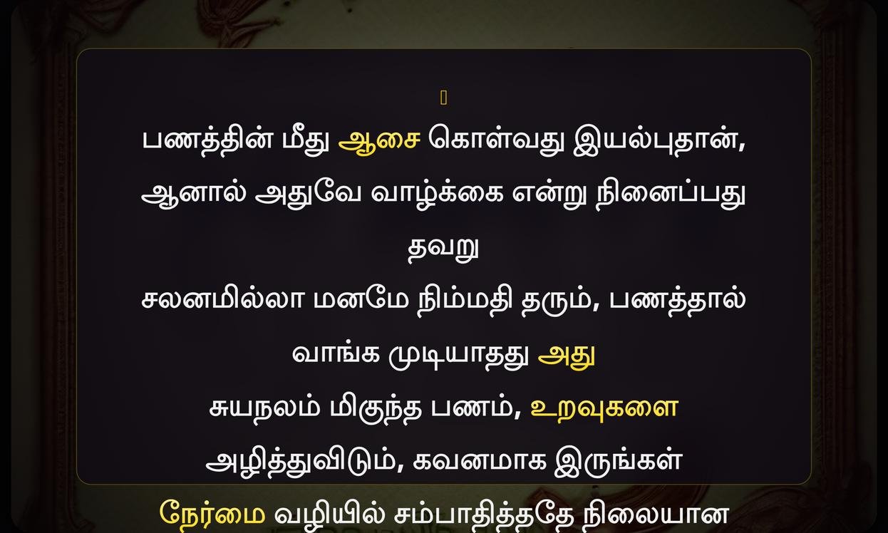 Selfish Money Quotes In Tamil