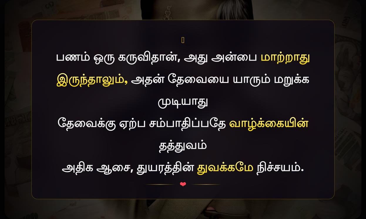 Relative Money Quotes In Tamil