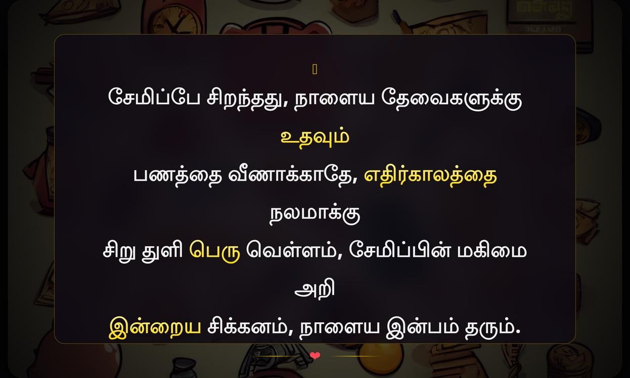 Save Money Quotes In Tamil