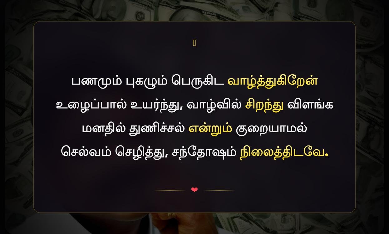 Motivational Money Quotes In Tamil