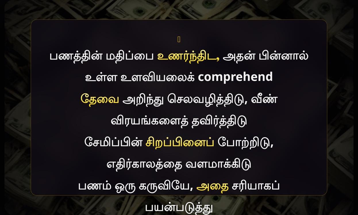 Psychology Of Money Quotes In Tamil