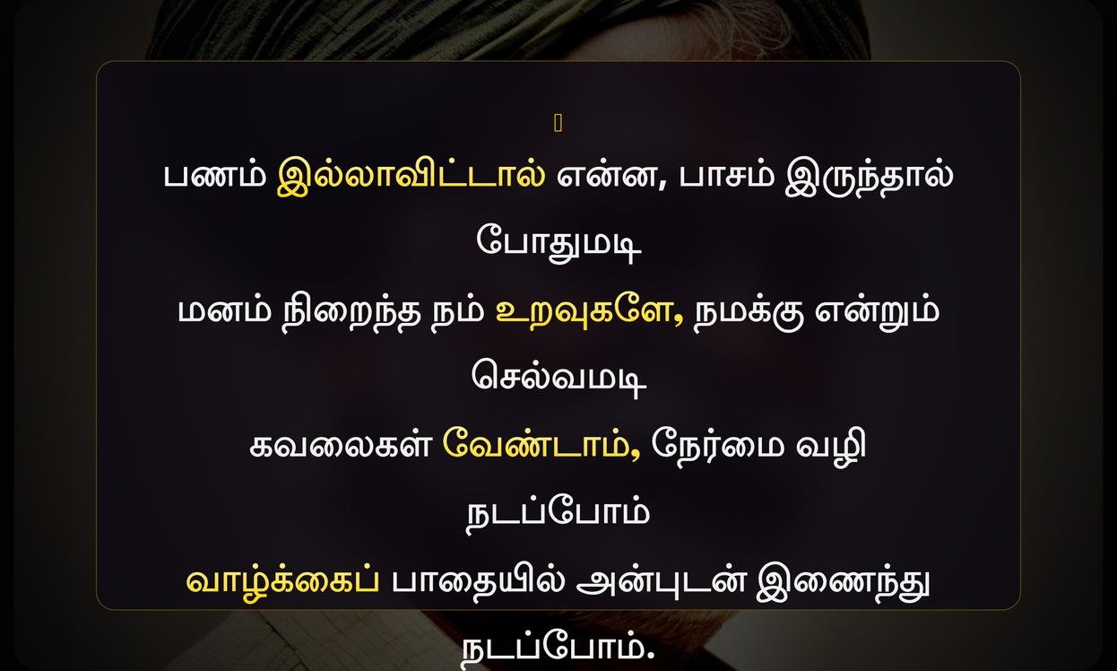 No Money Quotes In Tamil