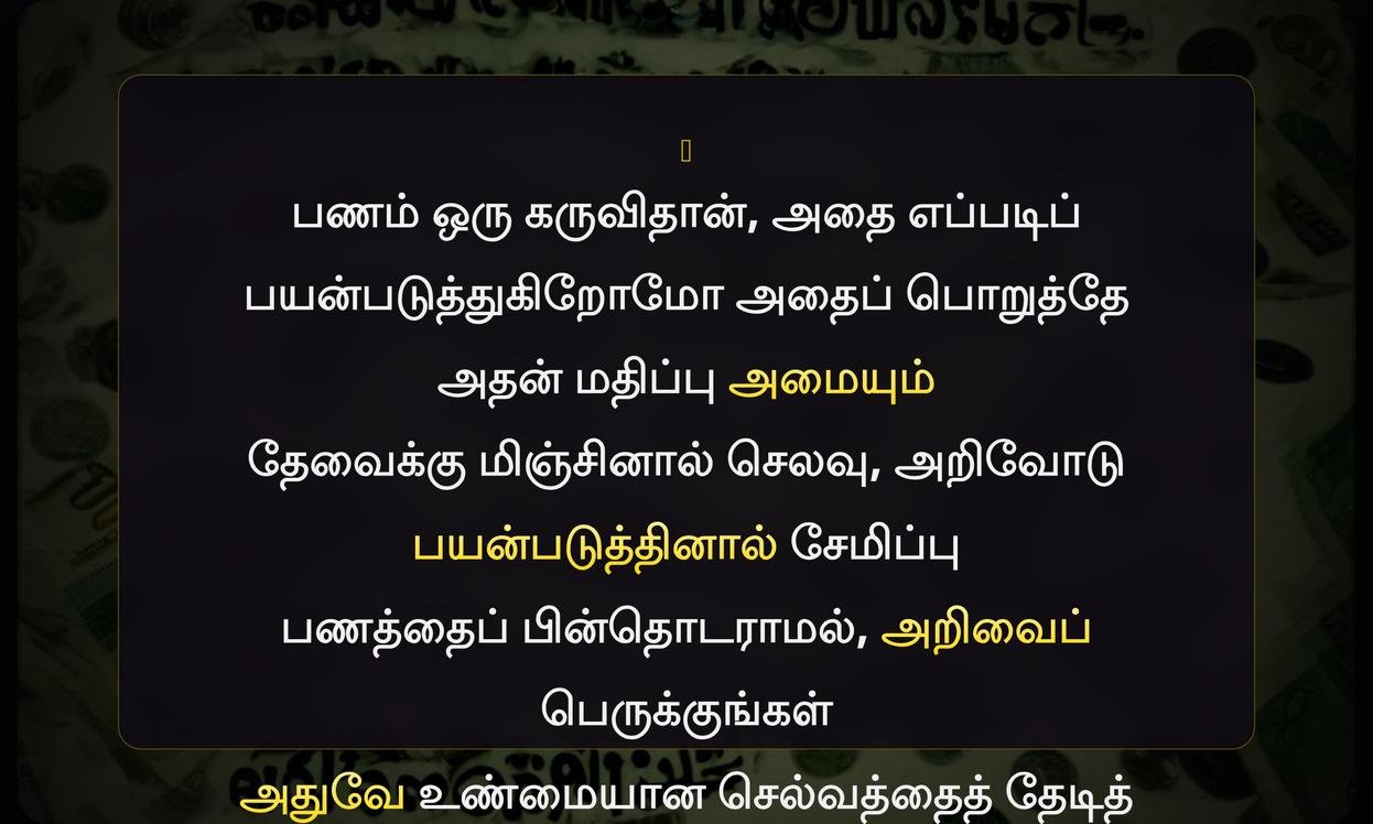 Money Quotes In Tamil | பண மேற்கோள்கள் தமிழில்