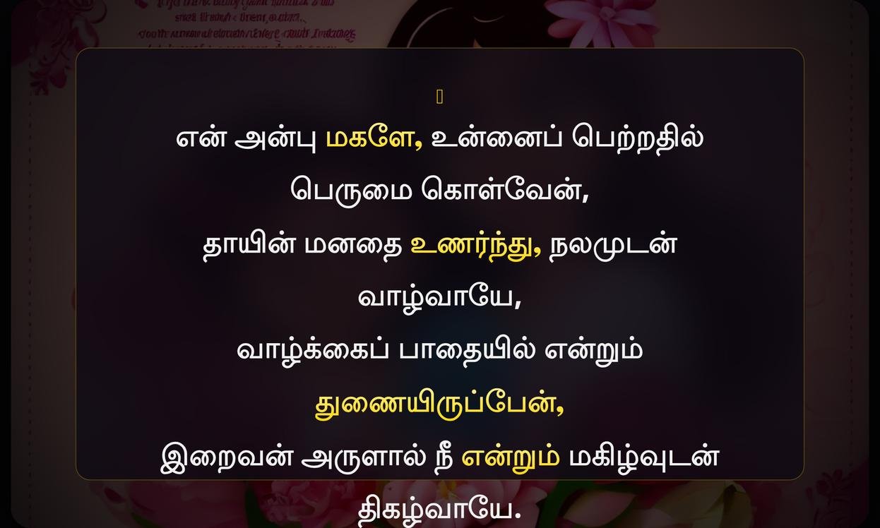 Mothers Day Quotes In Tamil For Daughter