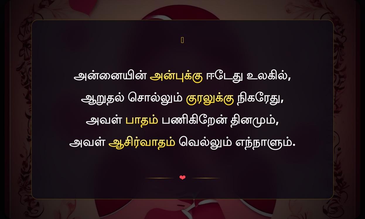 Heart Touching Mothers Day Quotes In Tamil