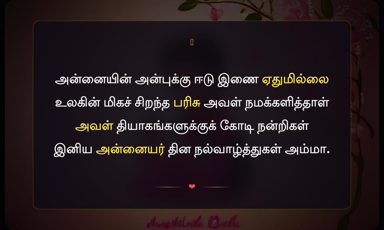 Kavithai Mothers Day Quotes In Tamil