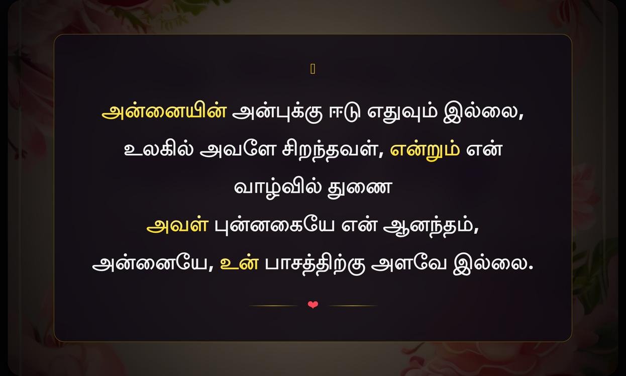 Short Mothers Day Quotes In Tamil