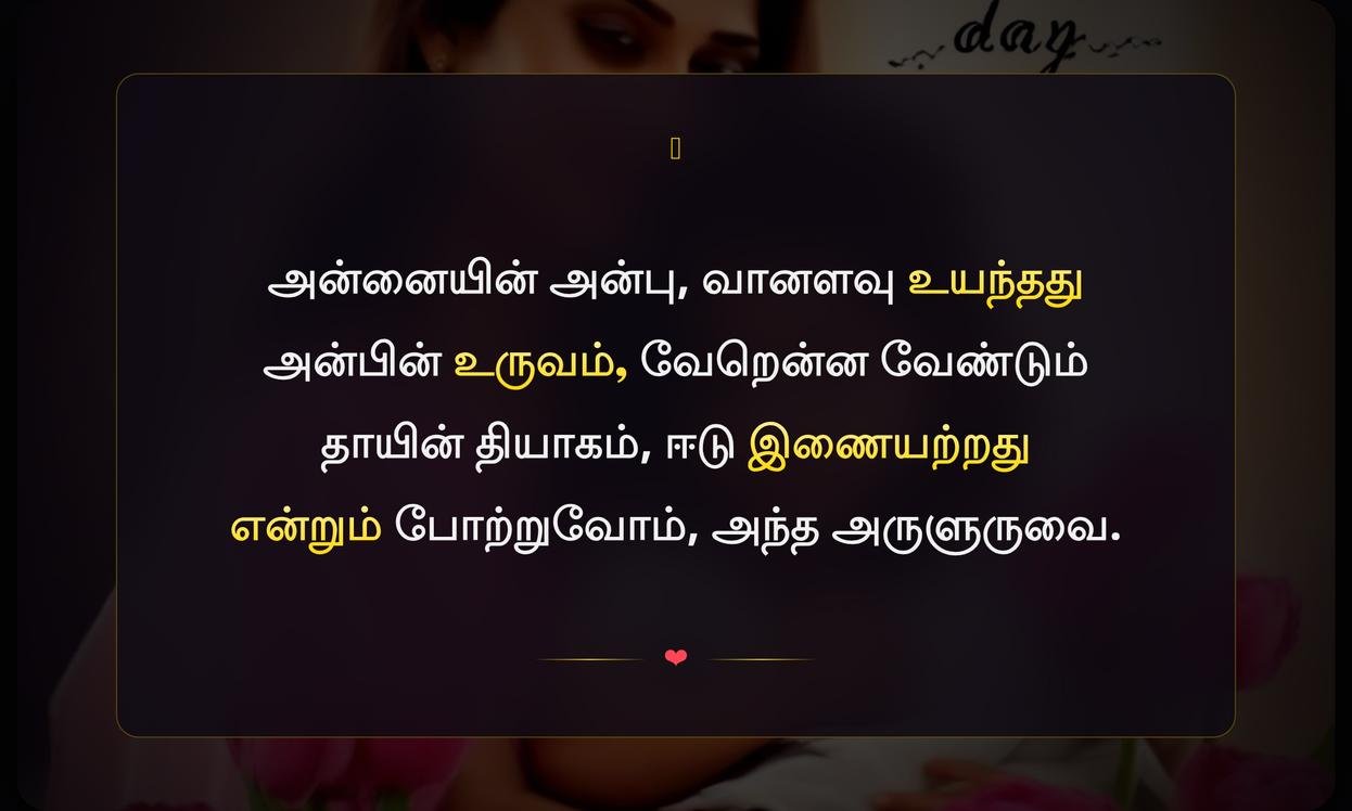 Best Mothers Day Quotes In Tamil