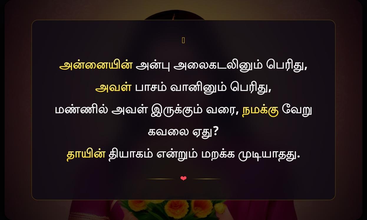 Amma Kavithai Mothers Day Quotes In Tamil