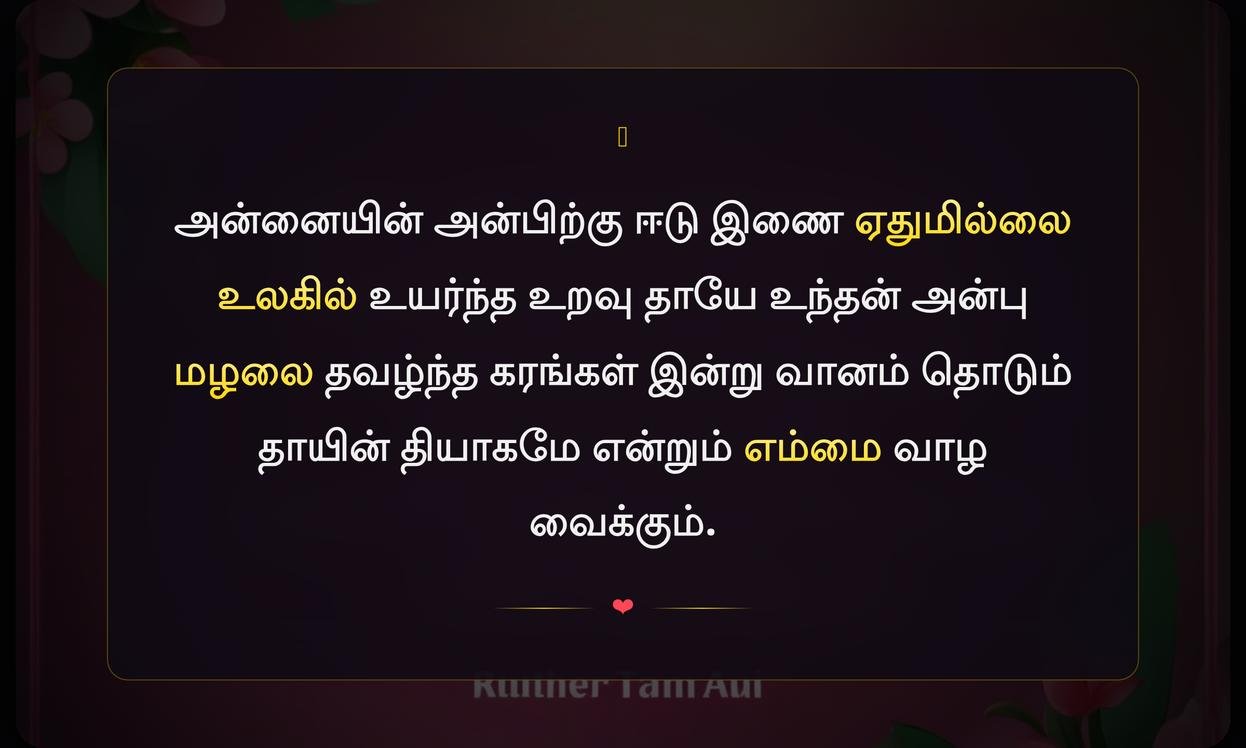 Inspirational Mothers Day Quotes In Tamil