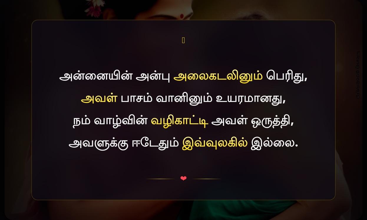 Whatsapp Status Mothers Day Quotes In Tamil