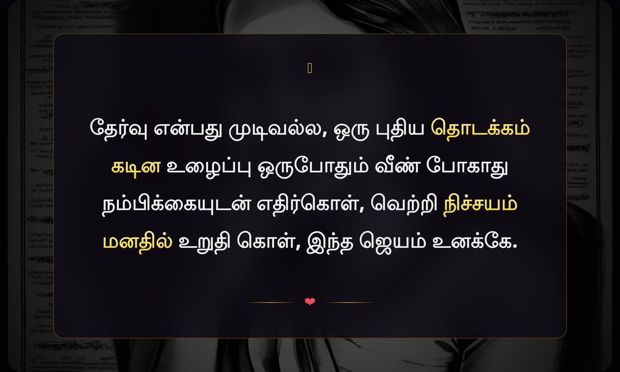 Exam Motivation Quotes In Tamil