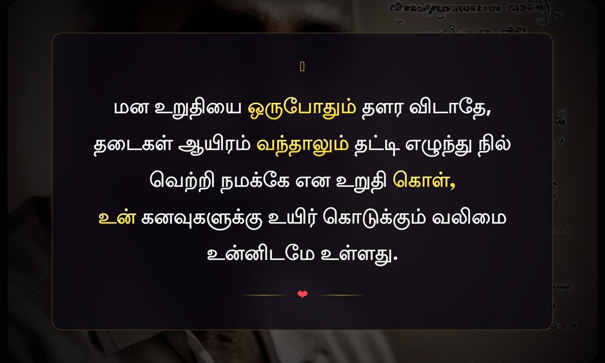 Best Motivational Quotes Tamil