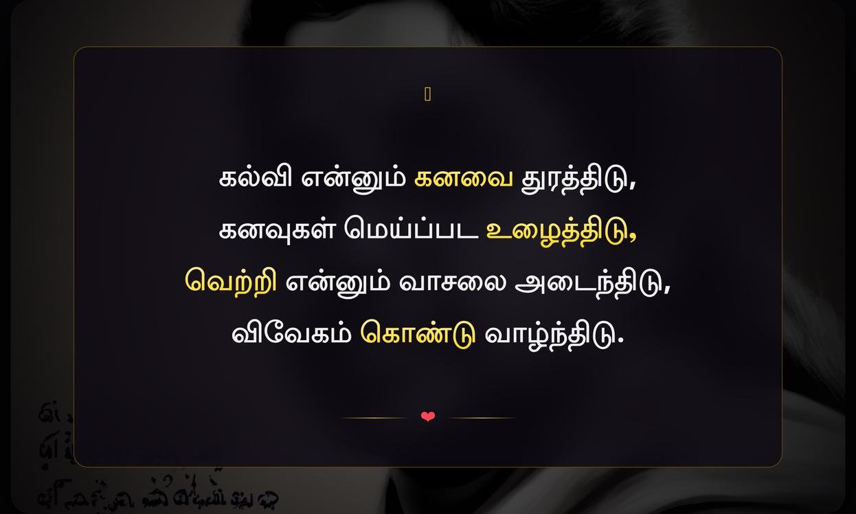 Study Motivation Quotes In Tamil For Students