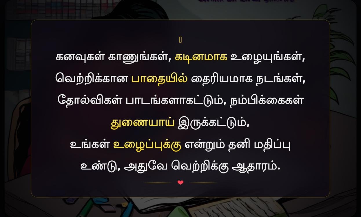 Exam Study Motivation Quotes In Tamil | தேர்வுக்கான ஊக்கமளிக்கும் மேற்கோள்கள் தமிழில்