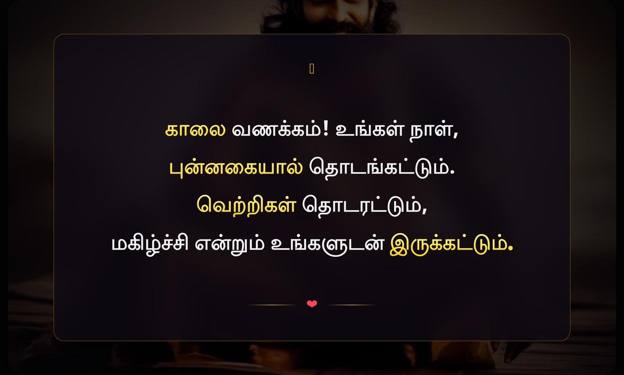Motivational Quotes In Tamil Good Morning