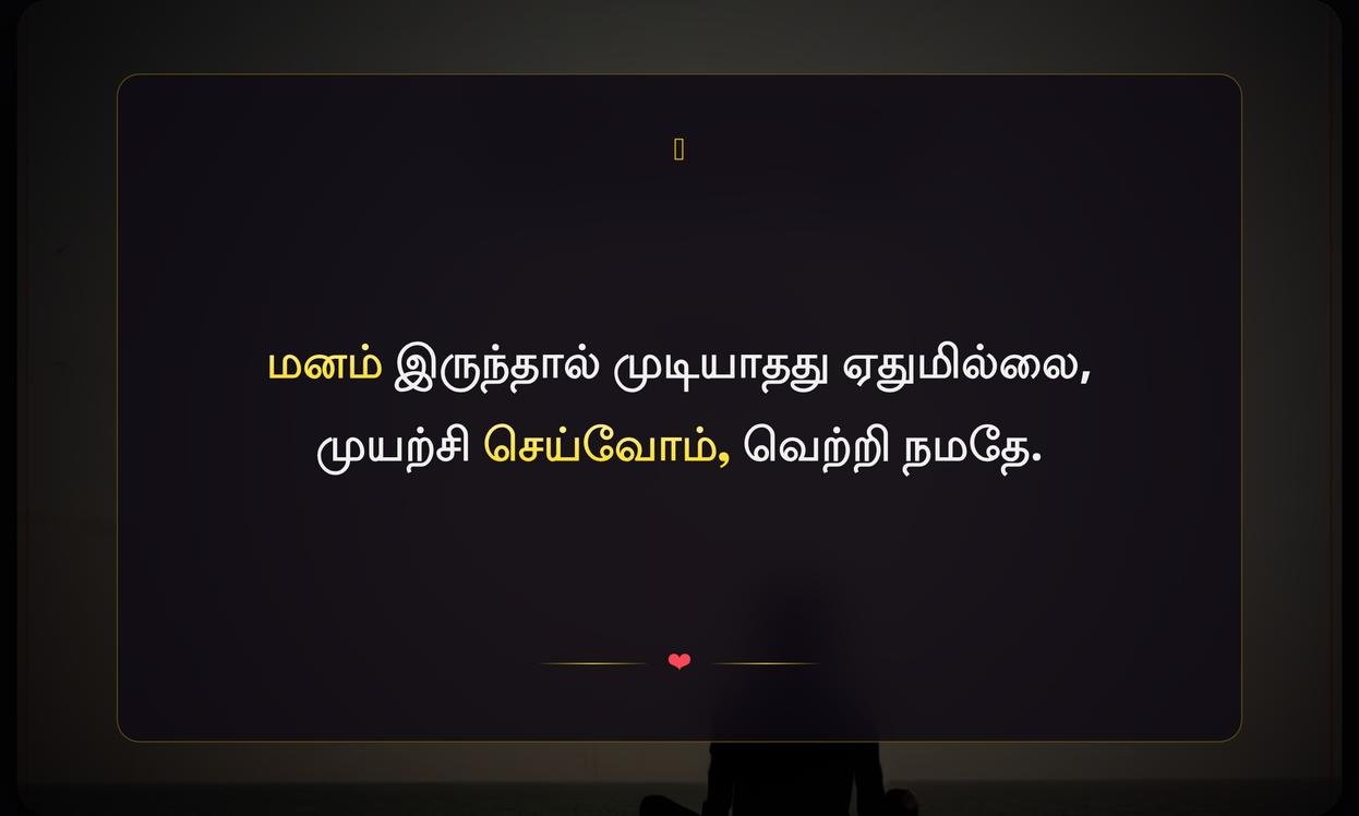 Motivational Quotes In Tamil Two Lines