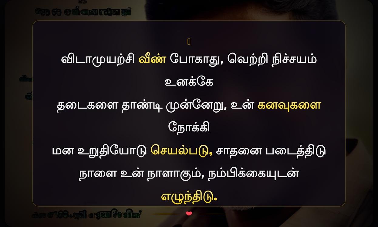 Motivation Quotes In Tamil For Success