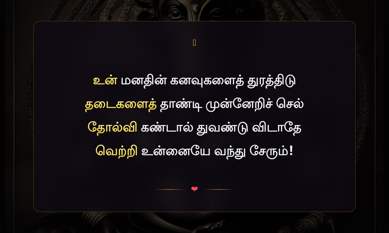 Self Motivation Quotes In Tamil