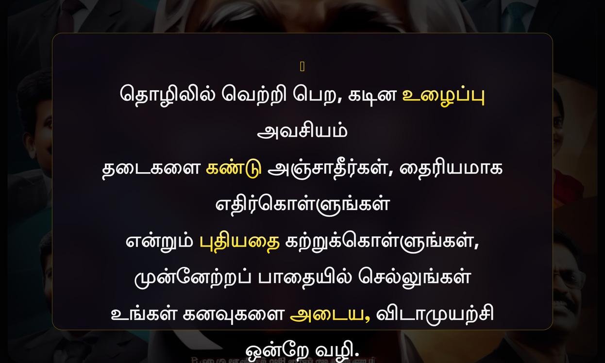 Business Motivation Quotes In Tamil