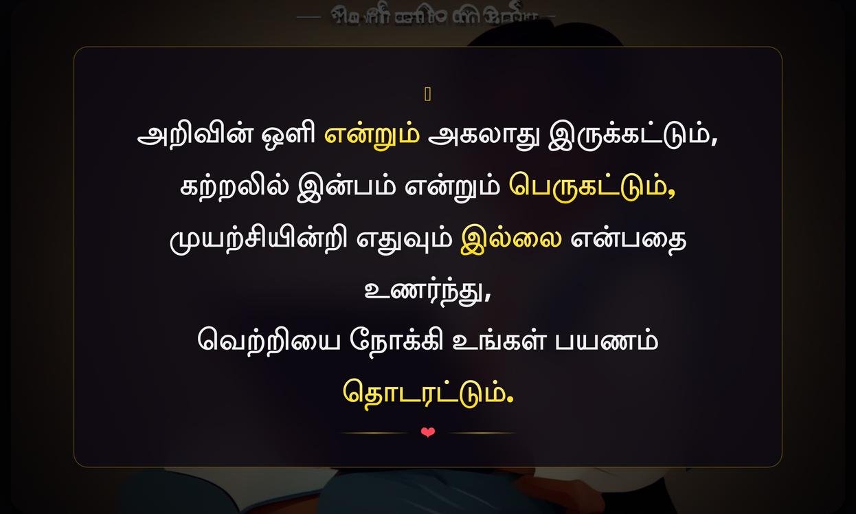 Education Motivational Quotes In Tamil