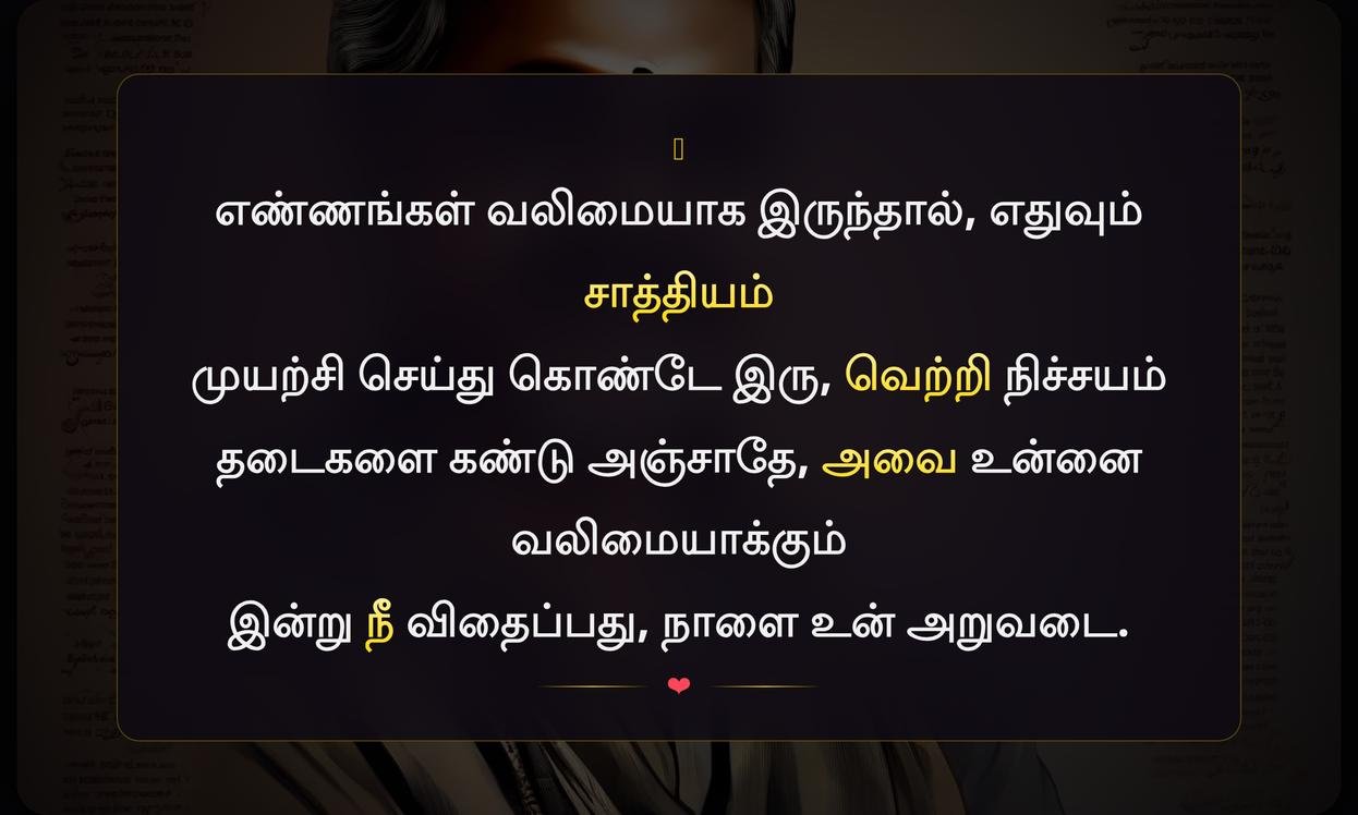 Motivational Quotes In Tamil